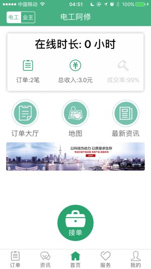 电工阿修截图5