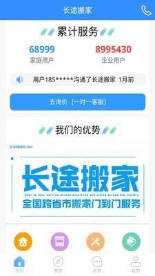 跨省搬家截图2