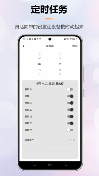 微联云智能截图2