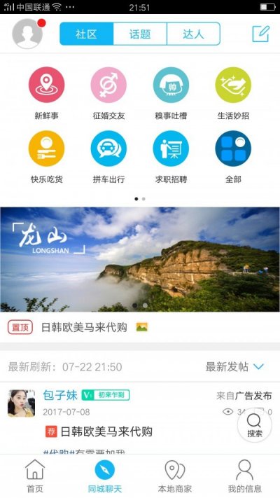 龙山同城截图3