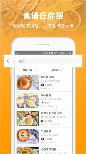 童肴宝宝辅食食谱截图1