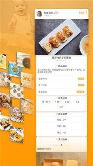 童肴宝宝辅食食谱截图2