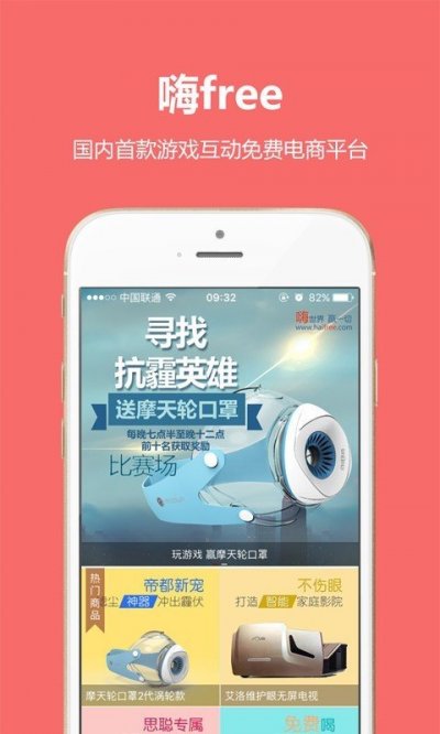 嗨free截图1