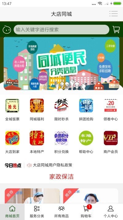 大店同城截图1