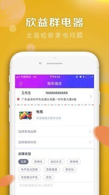 欣益群电器截图3