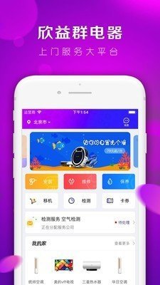 欣益群电器截图1