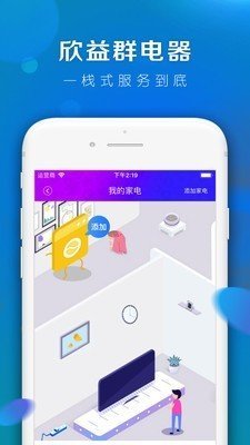 欣益群电器截图2