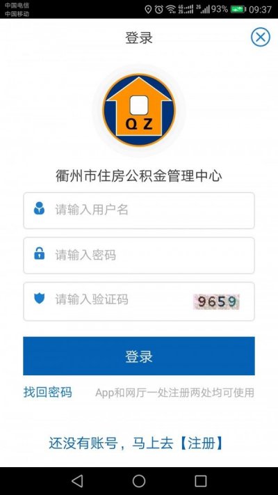 衢州公积金截图4