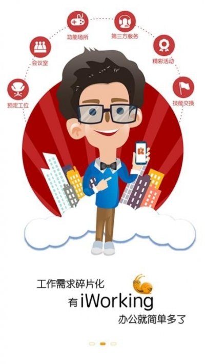 iWorking截图2