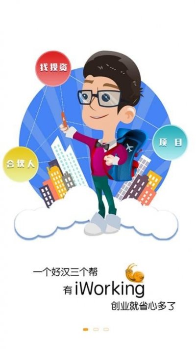 iWorking截图1