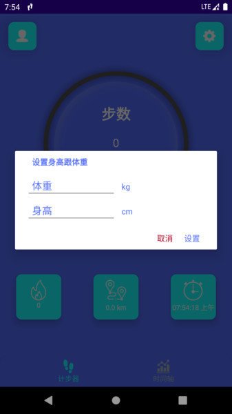 轻松走截图2