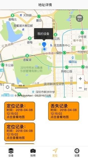 iSearching防丢器截图4