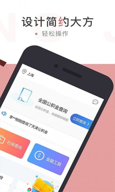 社保管家截图2