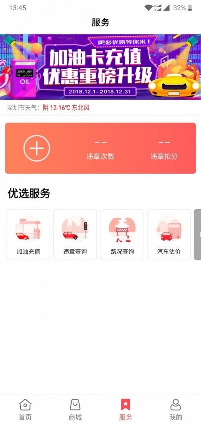 佰仟易行截图4