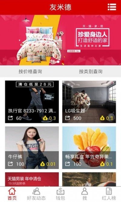 友米德app最新版截图5