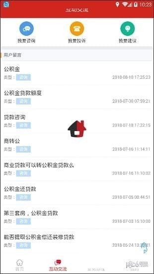 嘉峪关公积金app新版截图2