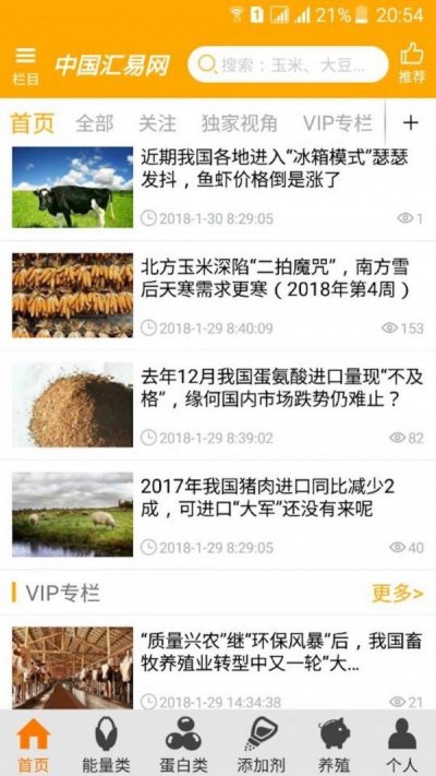 中国汇易网app手机版截图1