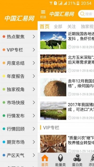 中国汇易网app手机版截图2