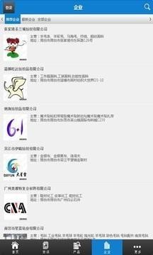 掌上中国轻纺城app最新版截图5