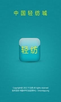 掌上中国轻纺城app最新版截图1