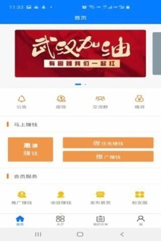 微悬赏app手机版截图4