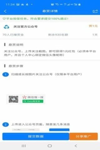 微悬赏app手机版截图2