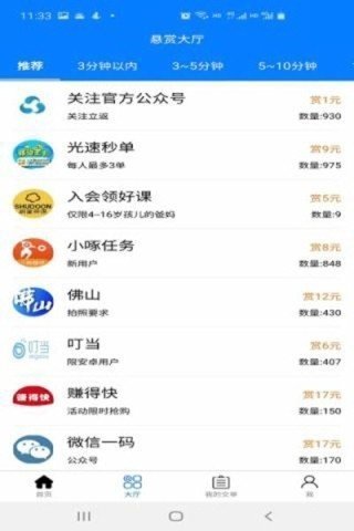 微悬赏app手机版截图3