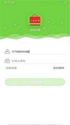 山城乡鲜合伙人app官方版截图4