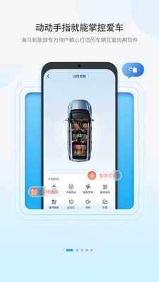 海马新能源app最新版截图2