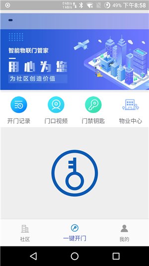 智能物联门管家app免费版截图3