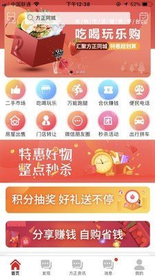 方正同城app官方版截图4