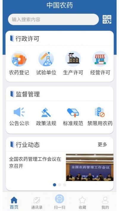 中国农药查询app安卓版截图1