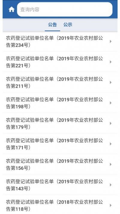 中国农药查询app安卓版截图2