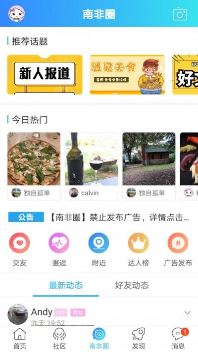 奋斗在南非app官方版截图4