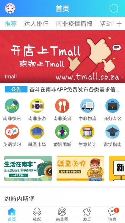 奋斗在南非app官方版截图2