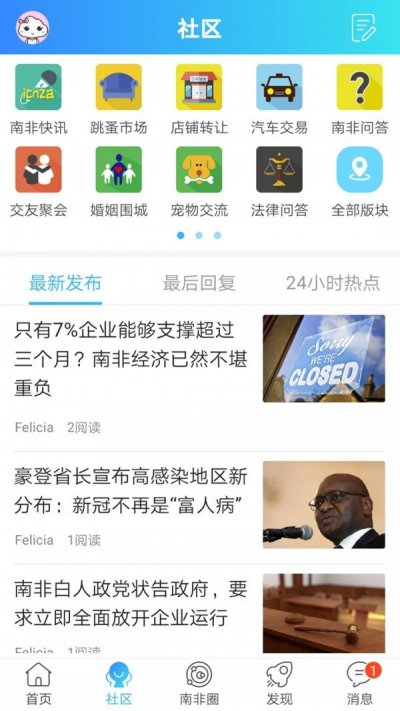 奋斗在南非app官方版截图3