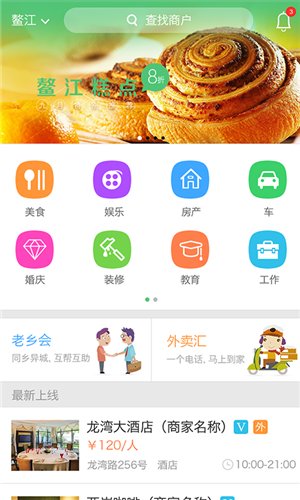 爱家乡app最新版截图1