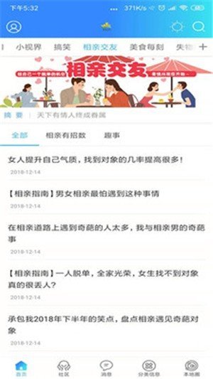 临沂门户app最新版截图2