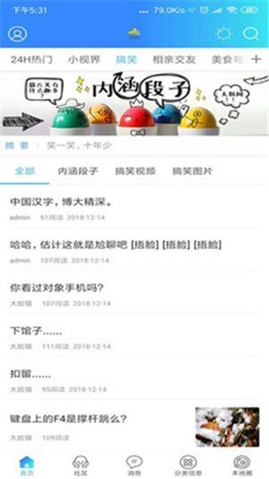 临沂门户app最新版截图1