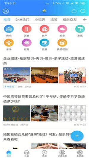 临沂门户app最新版截图3