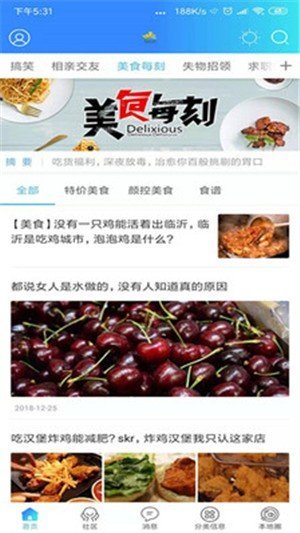 临沂门户app最新版截图4