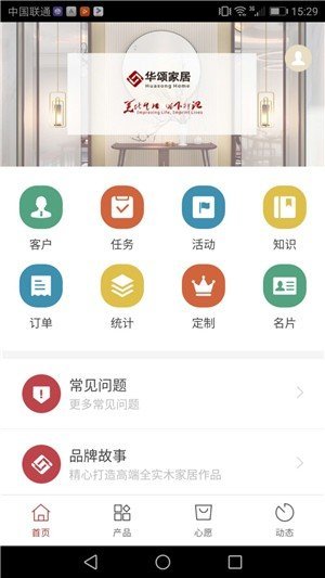 华颂智慧门店app官方版截图2