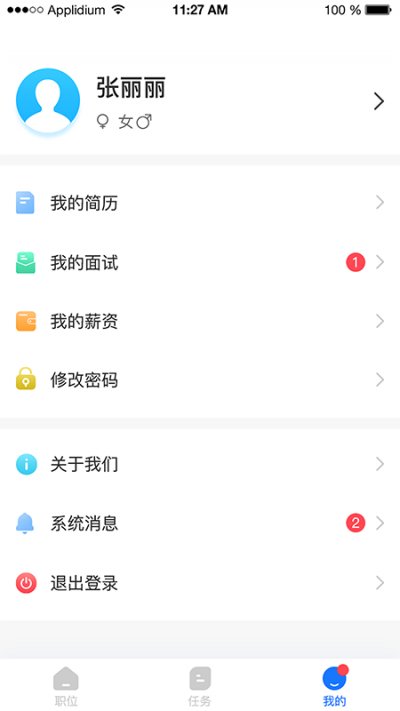 FreeWork兼职官方版截图4