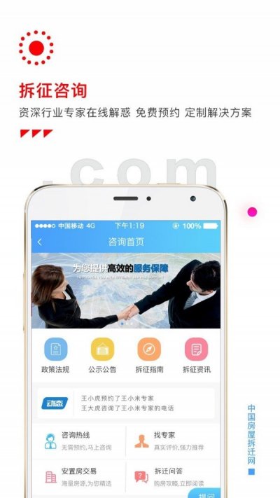 房屋拆迁网app手机版截图4