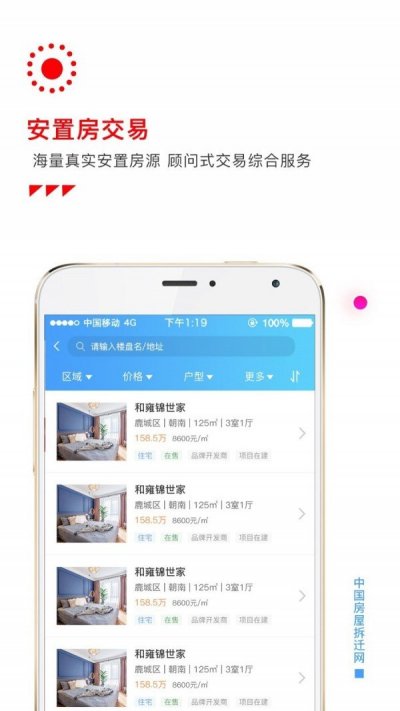 房屋拆迁网app手机版截图5