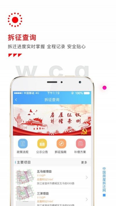 房屋拆迁网app手机版截图3