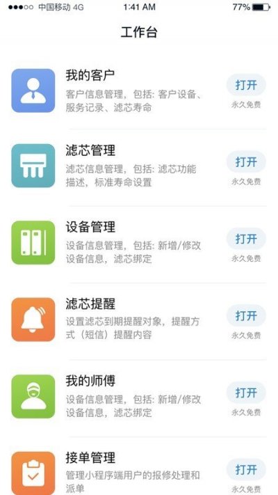 螺掌柜app截图1