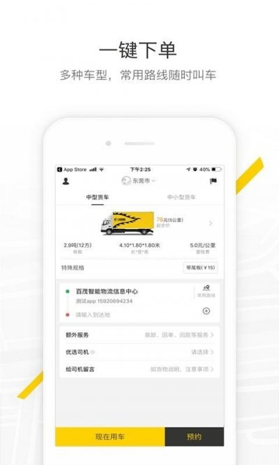 马帮城配app截图2