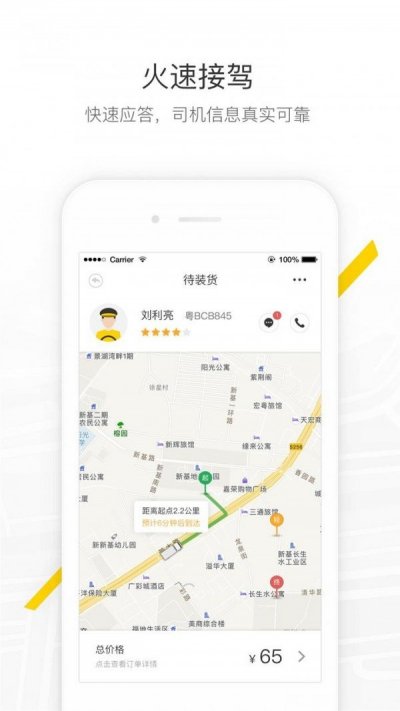 马帮城配app截图4