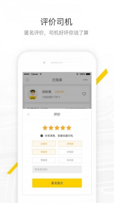 马帮城配app截图5